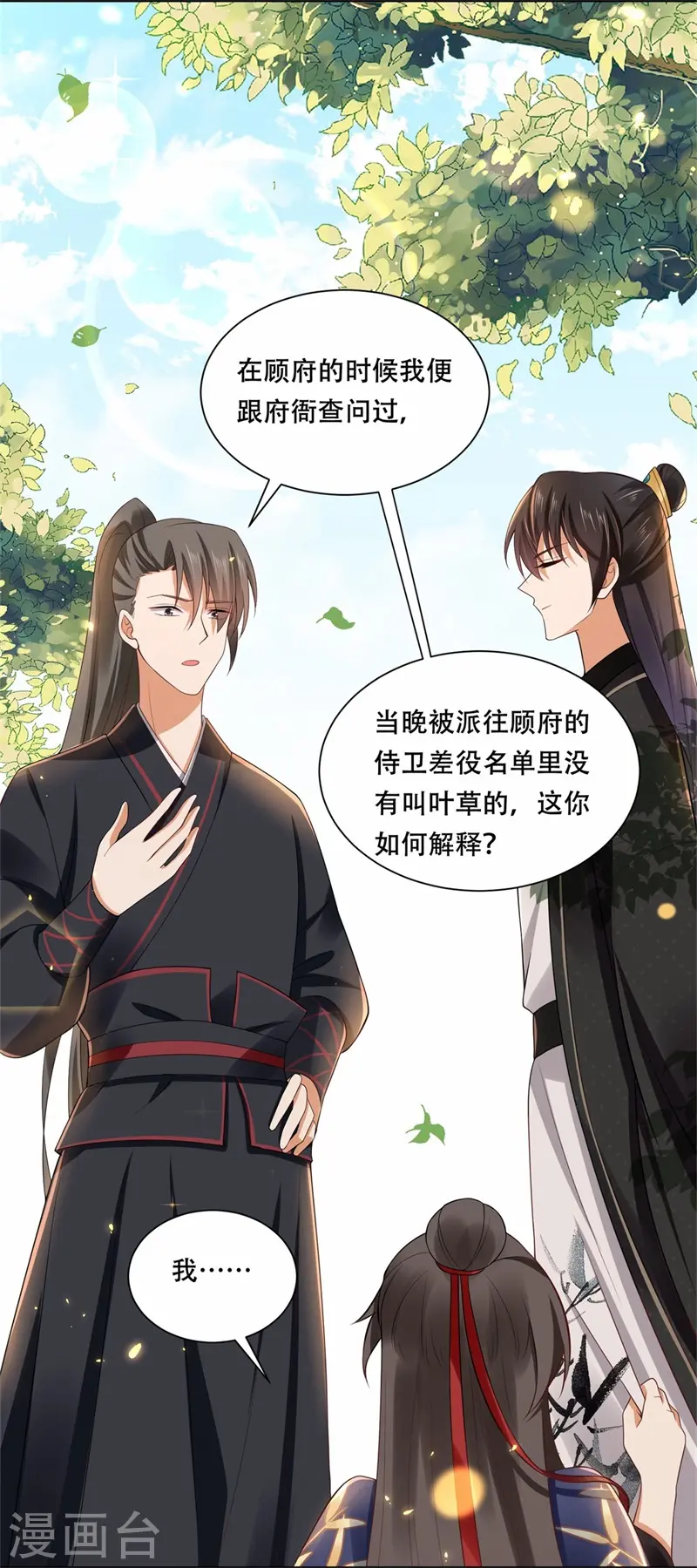 第16话 叶草，你招是不招！4