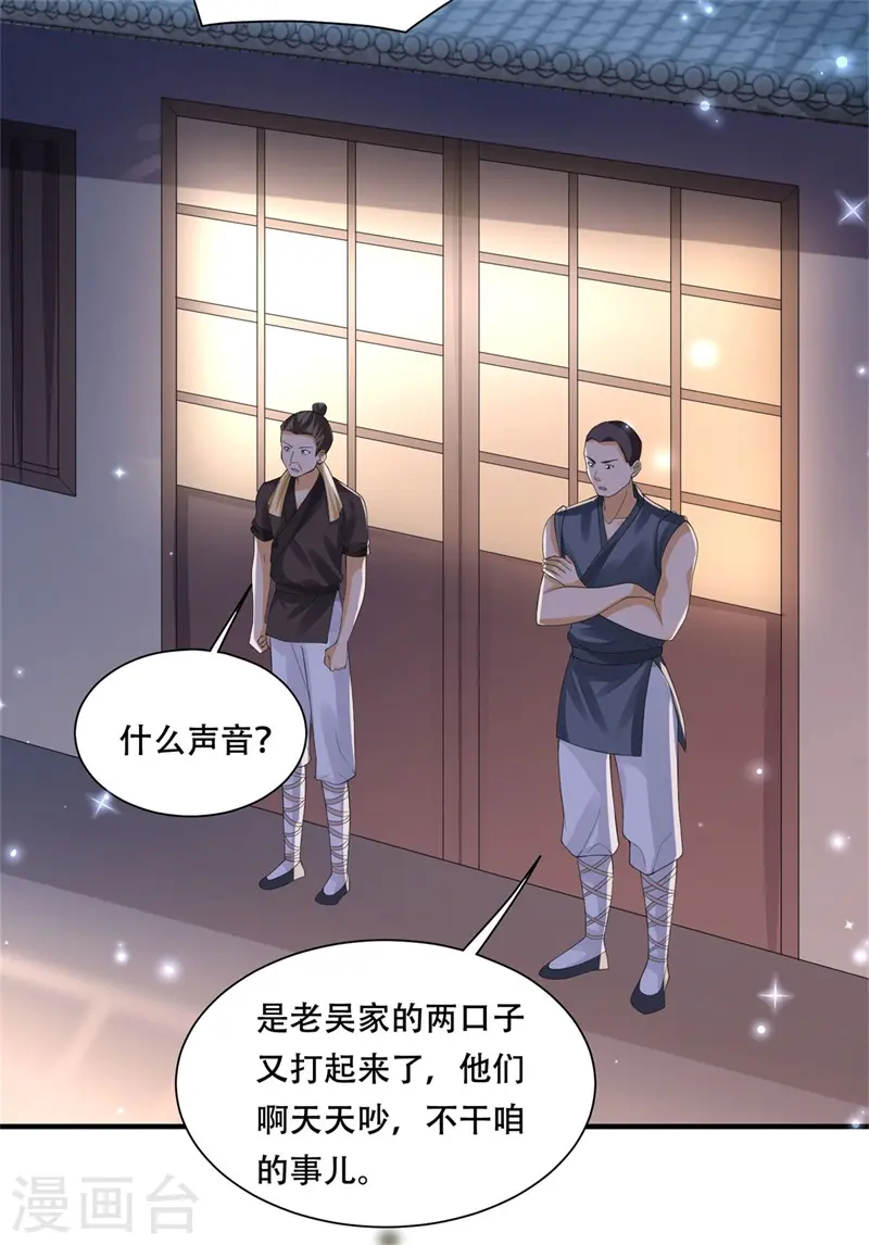 第34话 钉子户背后的隐情19