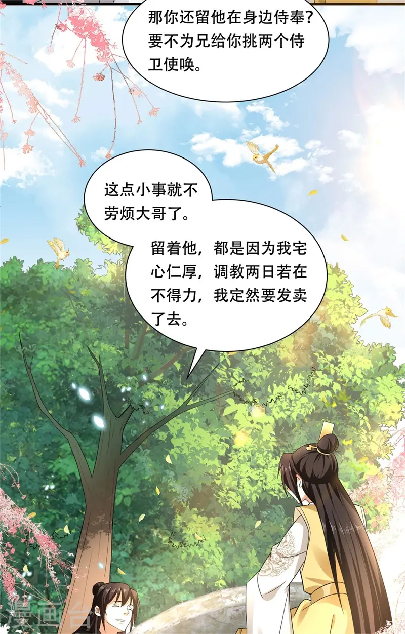 第17话 过分热情的太子9