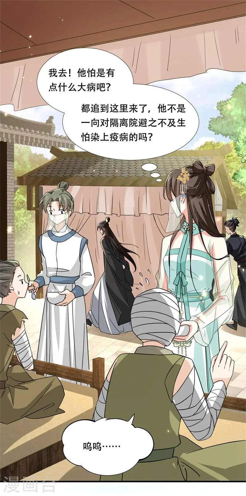 第27话 女儿身要被发现了？30