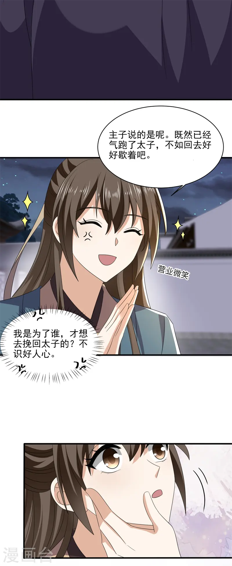 第52话 得罪完就要跑？8