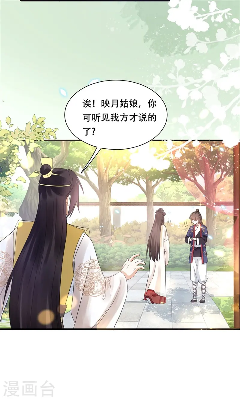 第42话 二弟竟有断袖之癖？25