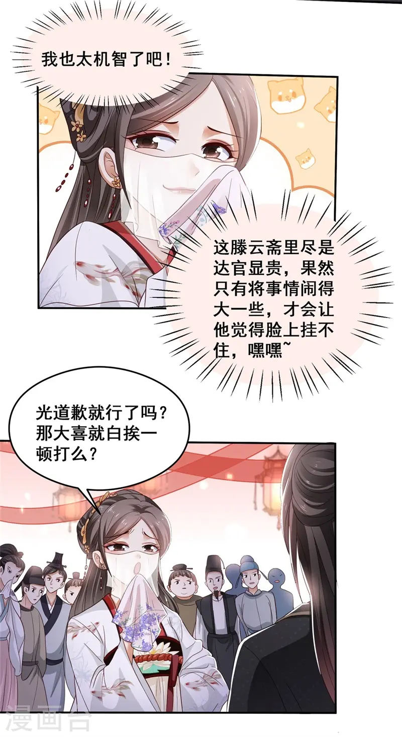 第2话 刁蛮女戏耍登徒子8