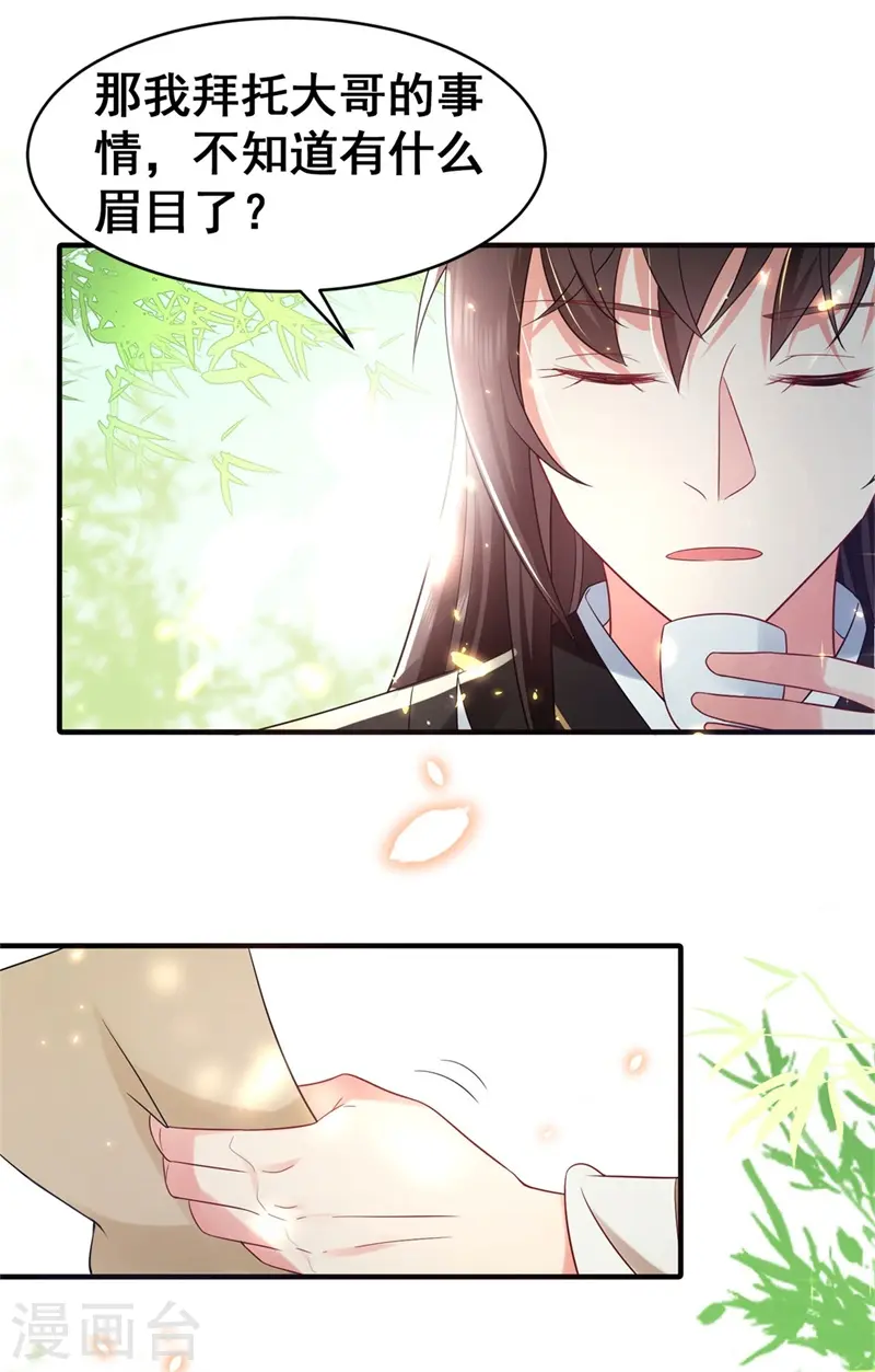 第44话 兄弟相疑，傅绎摊牌26