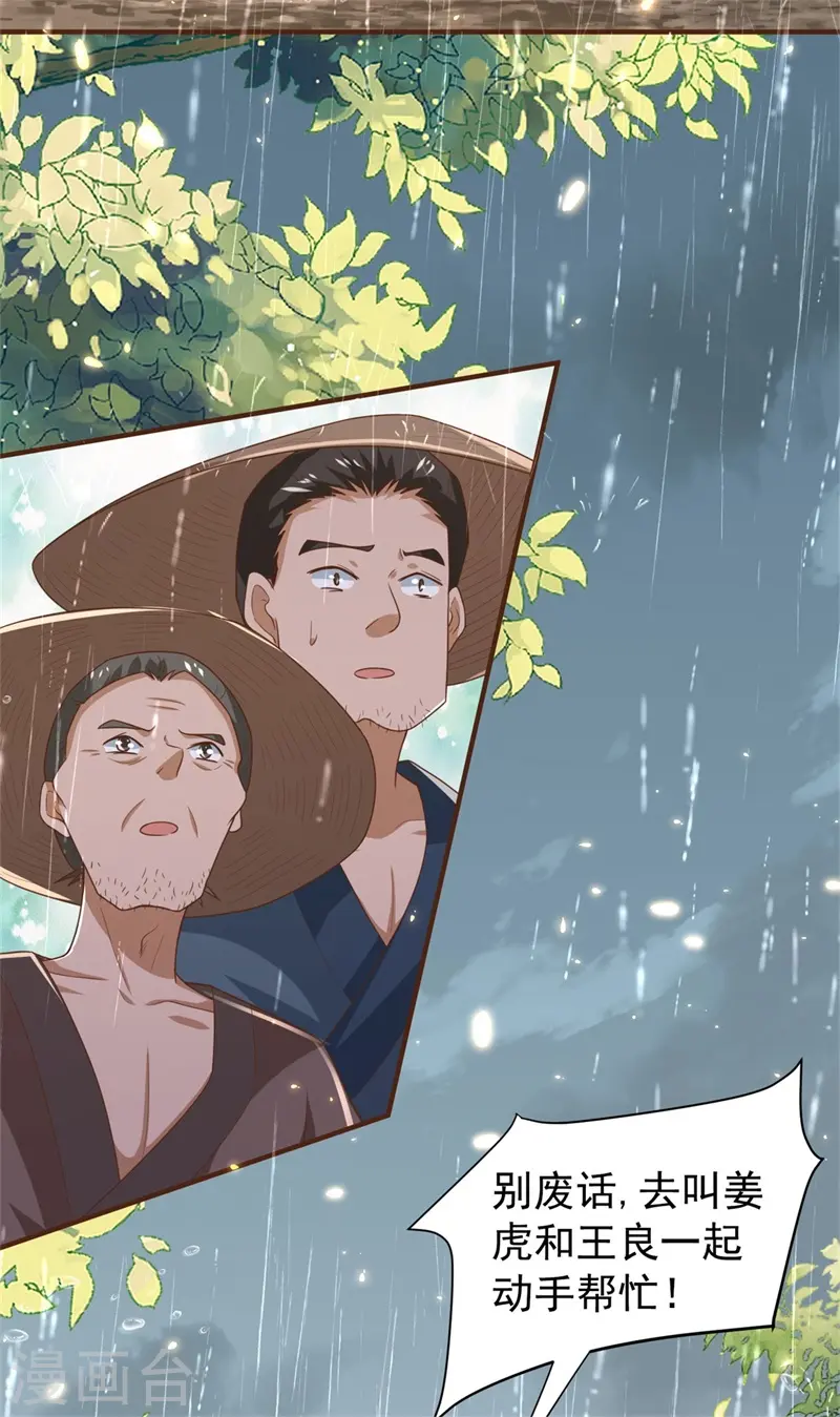 第41话 纨绔皇子的真面目24