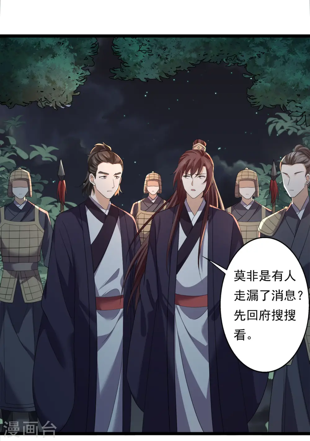第64话 有刺客！10