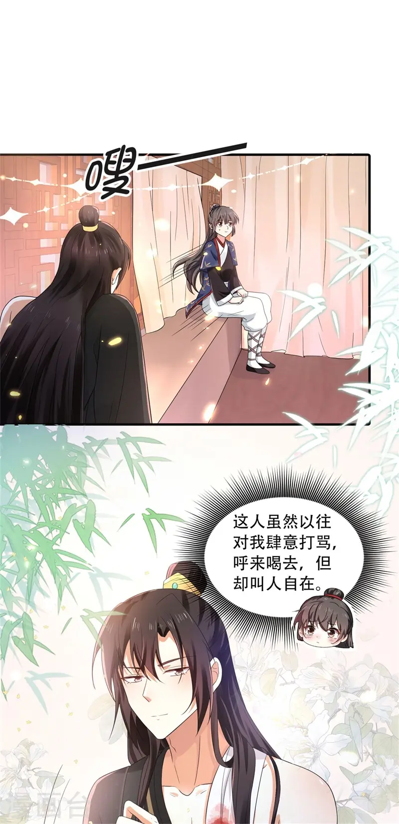 第42话 二弟竟有断袖之癖？11