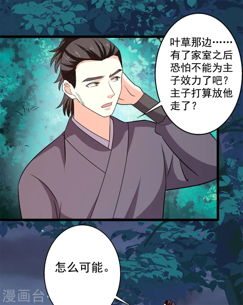 第58话 要洞房了？19