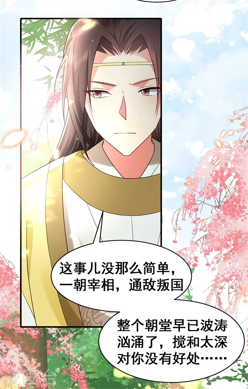 第44话 兄弟相疑，傅绎摊牌28