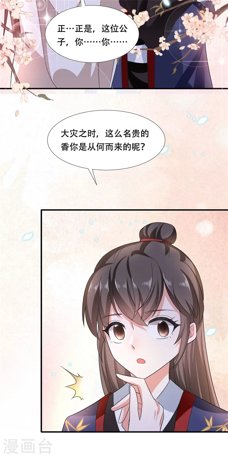 第21话 太子的嫌疑13