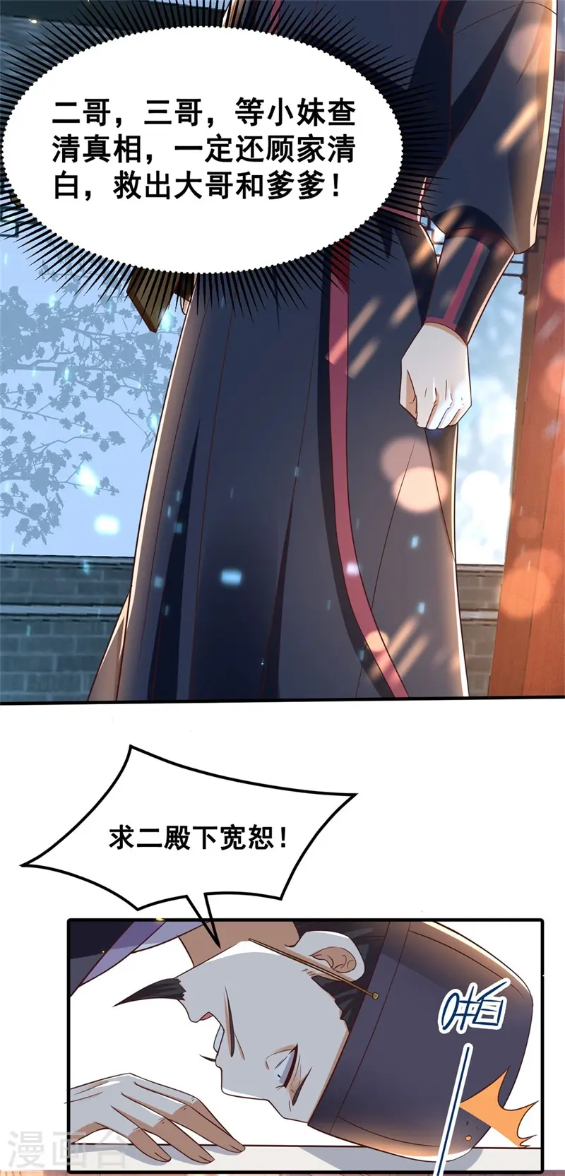 第9话 暴躁皇子，酒宴发飙22
