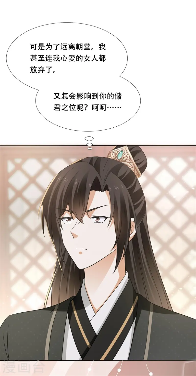 第22话 自古皇家无亲情？9