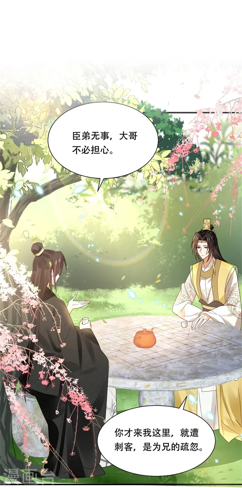 第16话 叶草，你招是不招！21