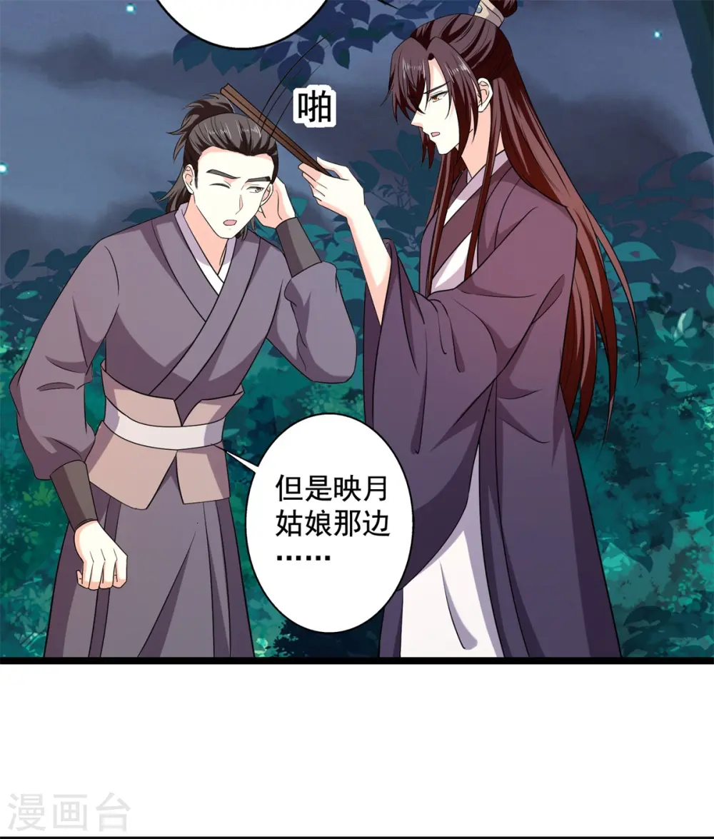 第58话 要洞房了？20
