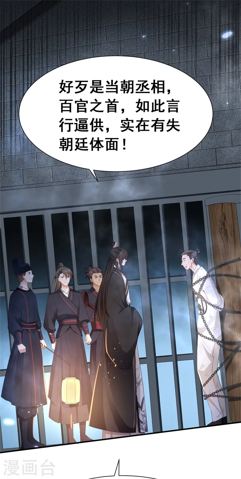 第5话 宰相疯了14