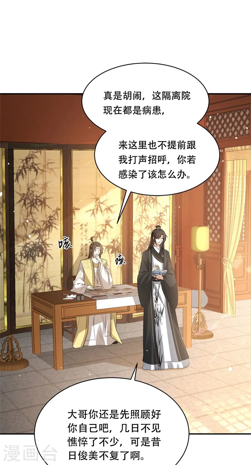 第29话 试探太子，主动请缨1