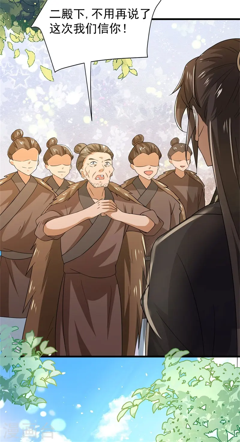 第41话 纨绔皇子的真面目34