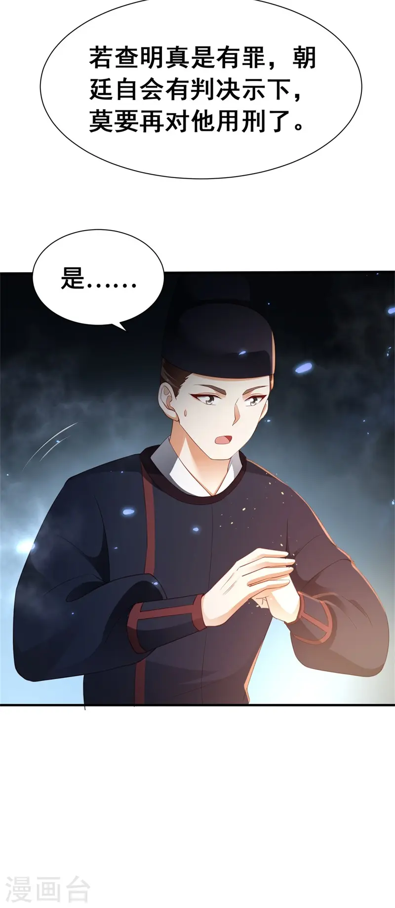 第5话 宰相疯了15