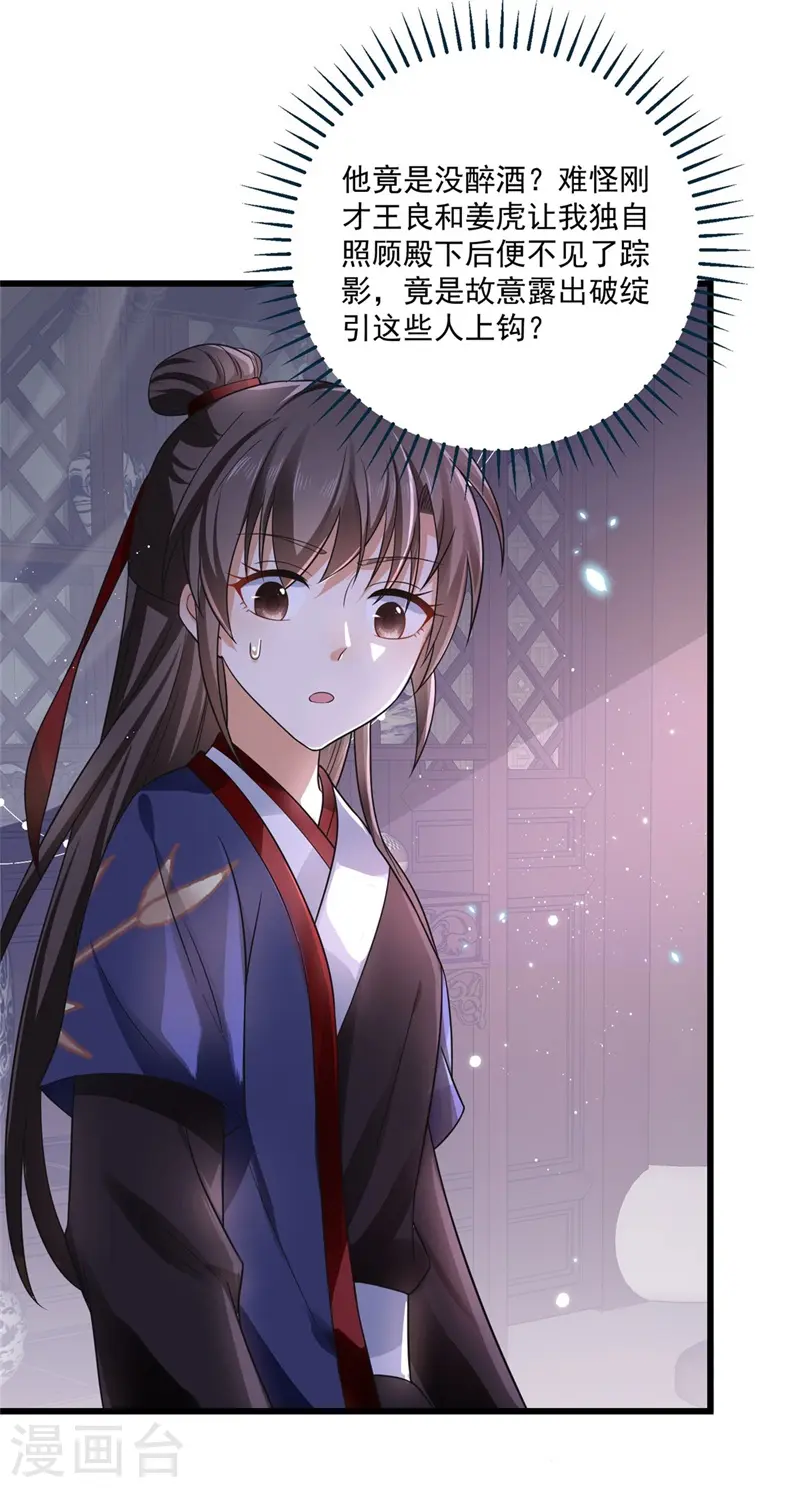 第15话 刺杀二皇子17