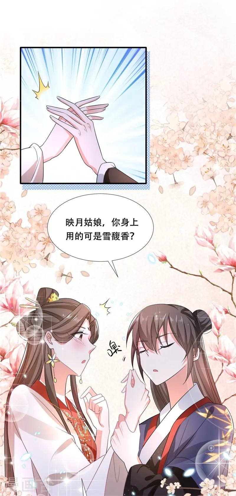第21话 太子的嫌疑12