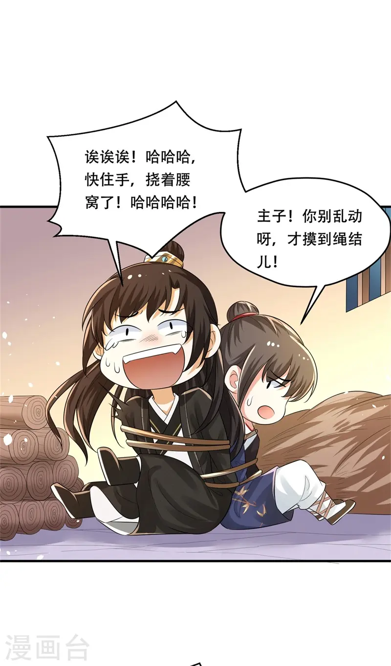 第33话 主子你快醒醒！28