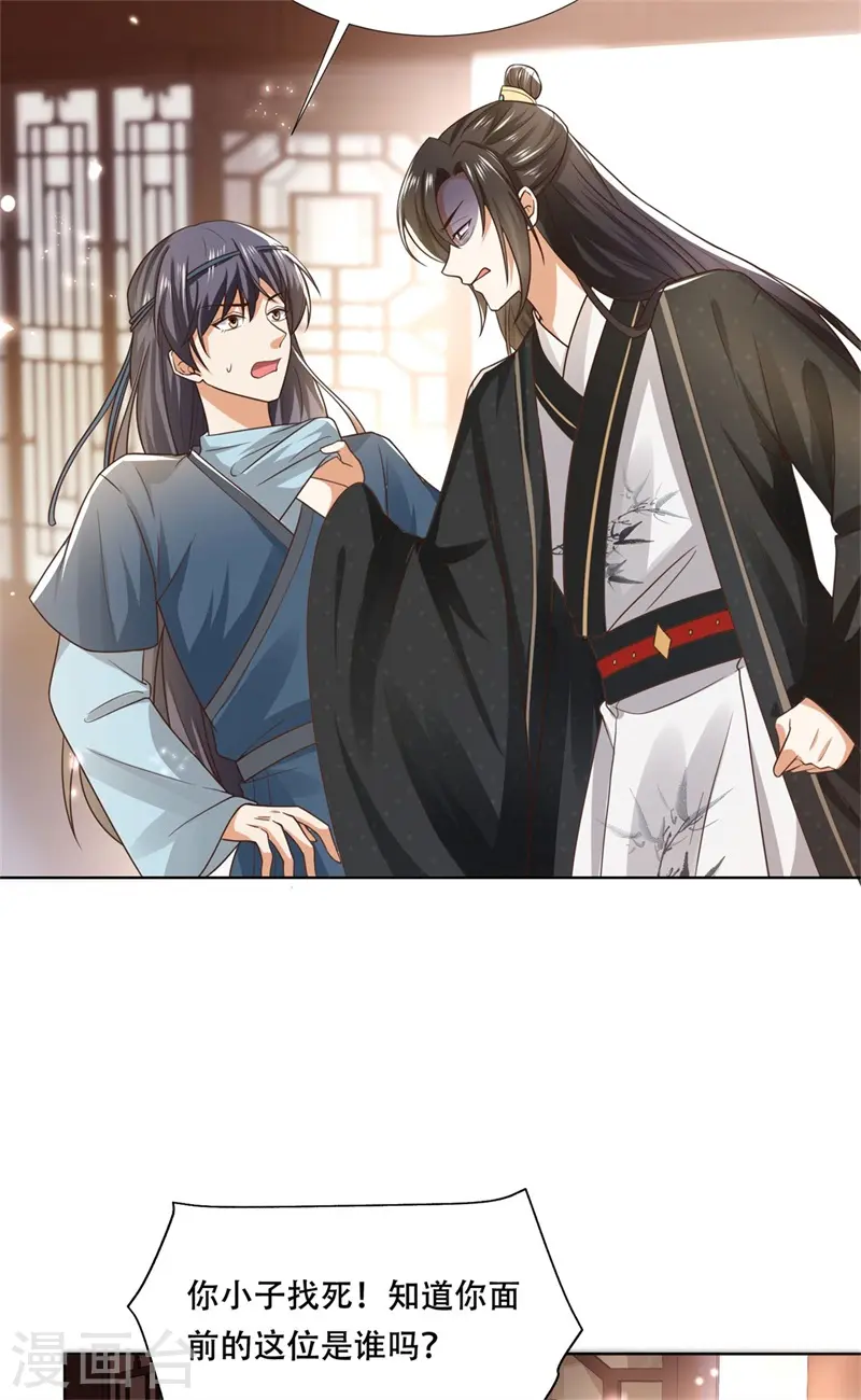 第28话 再逢故人，顾艾险脱身18