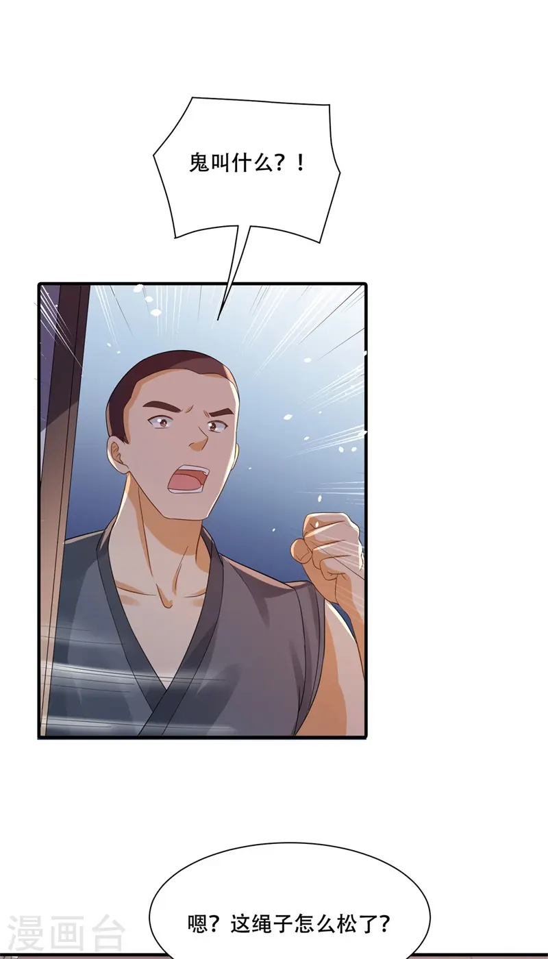第34话 钉子户背后的隐情31