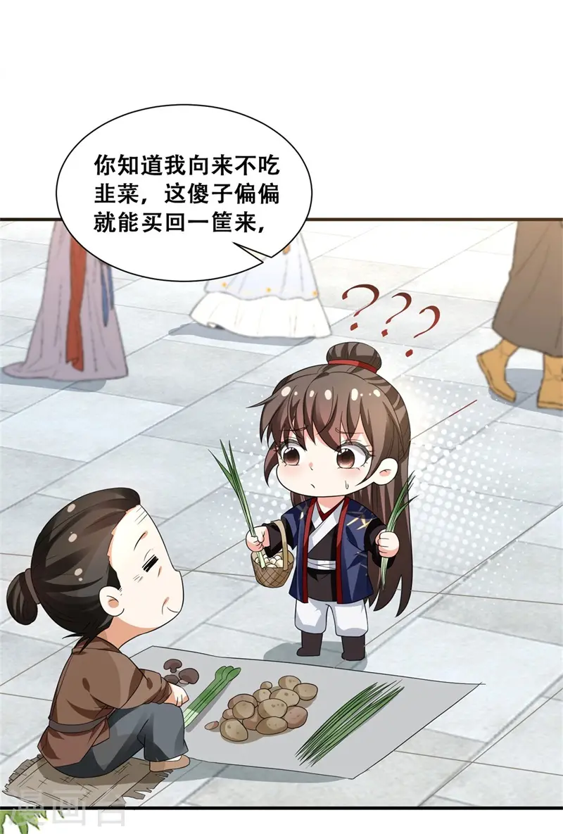 第17话 过分热情的太子7