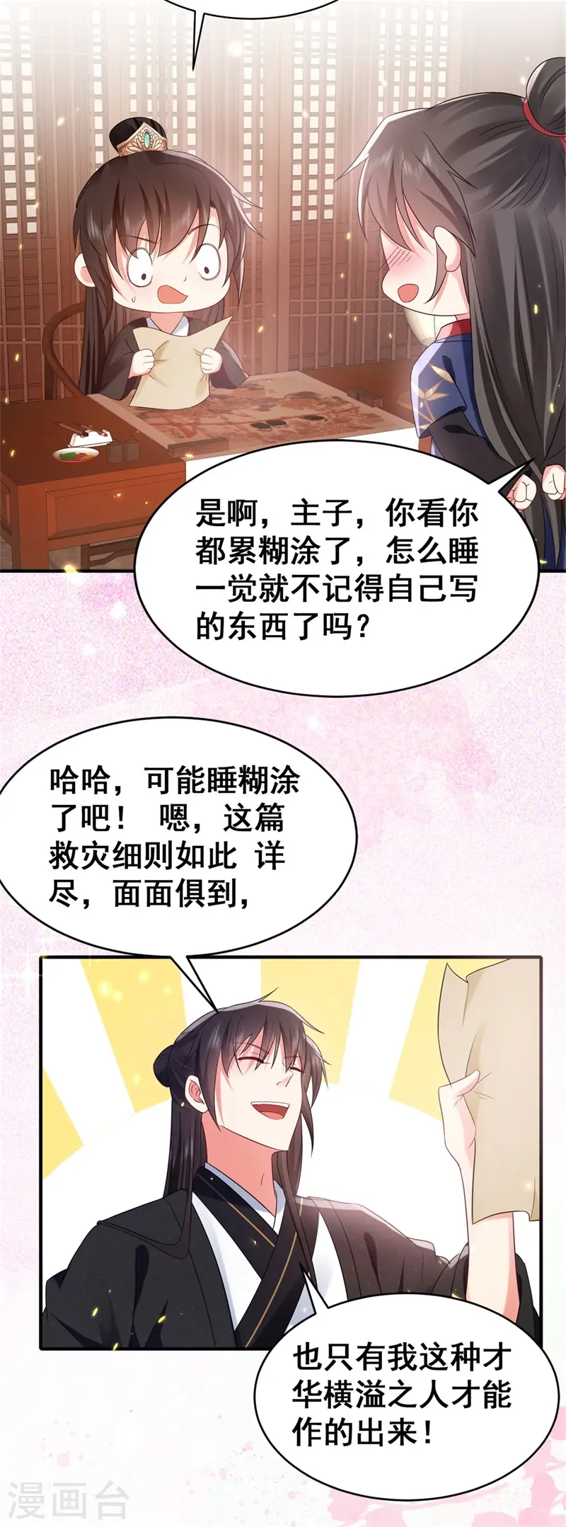 第44话 兄弟相疑，傅绎摊牌22