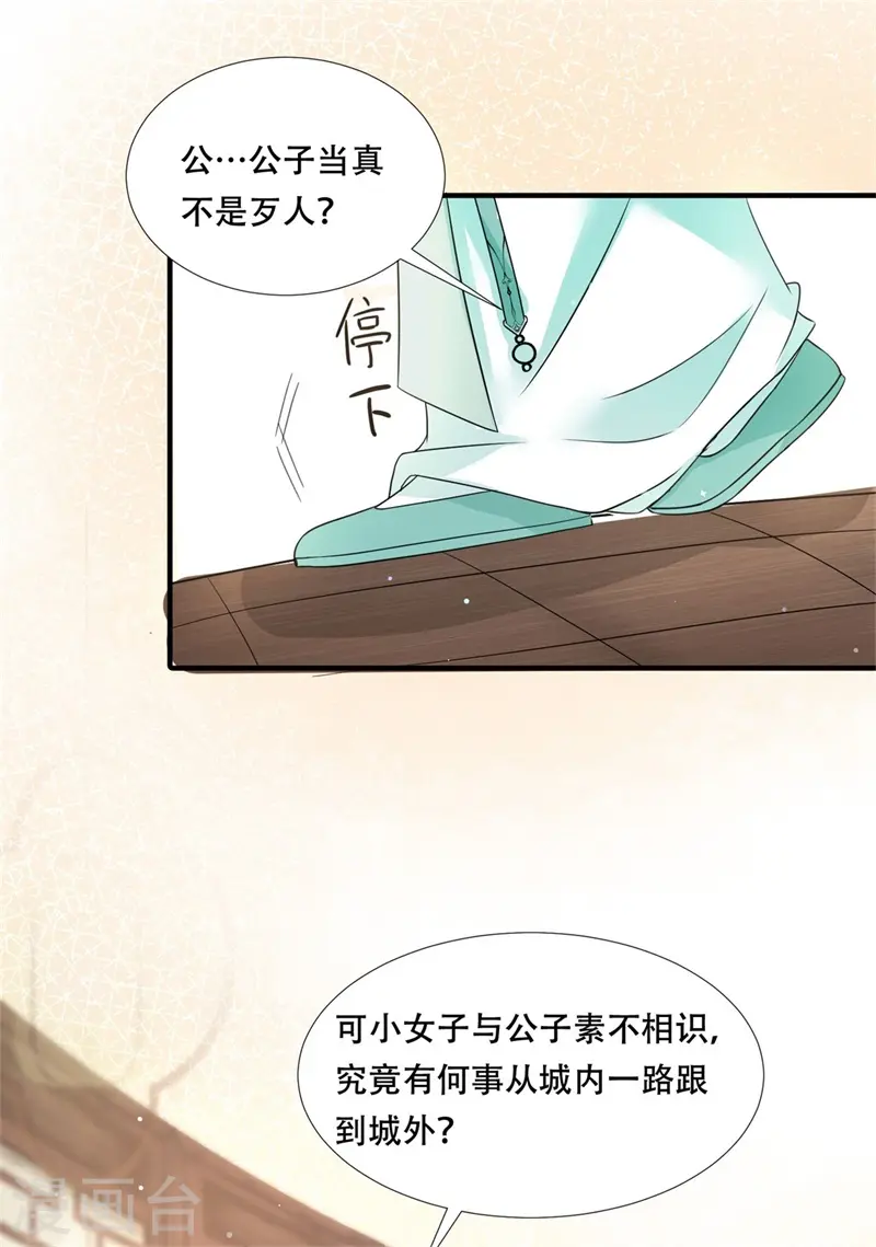 第27话 女儿身要被发现了？3