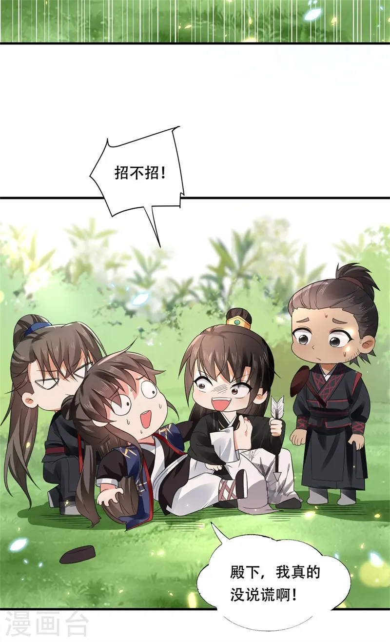 第16话 叶草，你招是不招！16