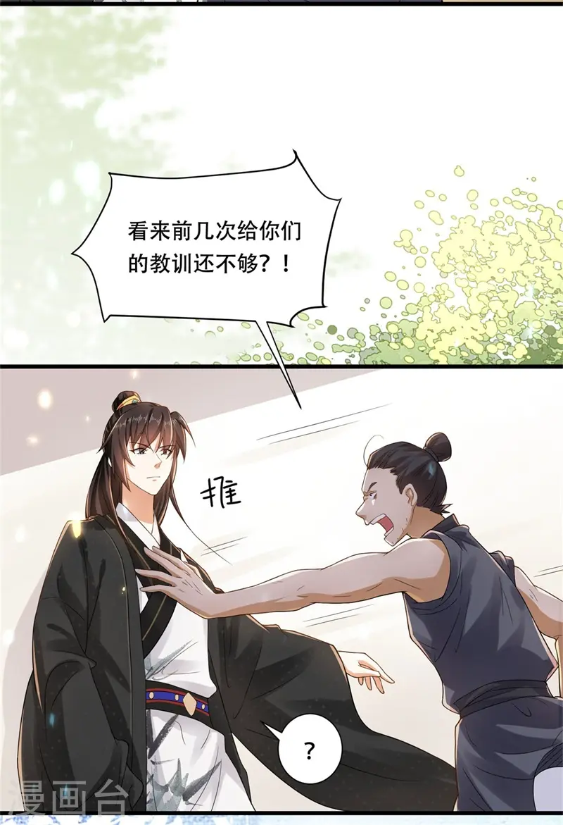 第32话 被钉子户碰瓷了！9