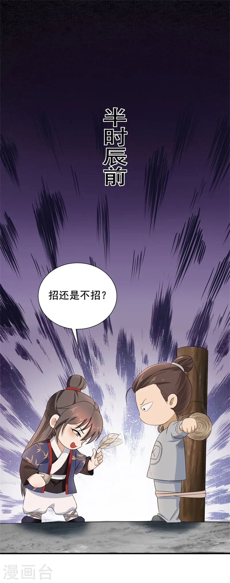 第40话 你可愿为我效力？8