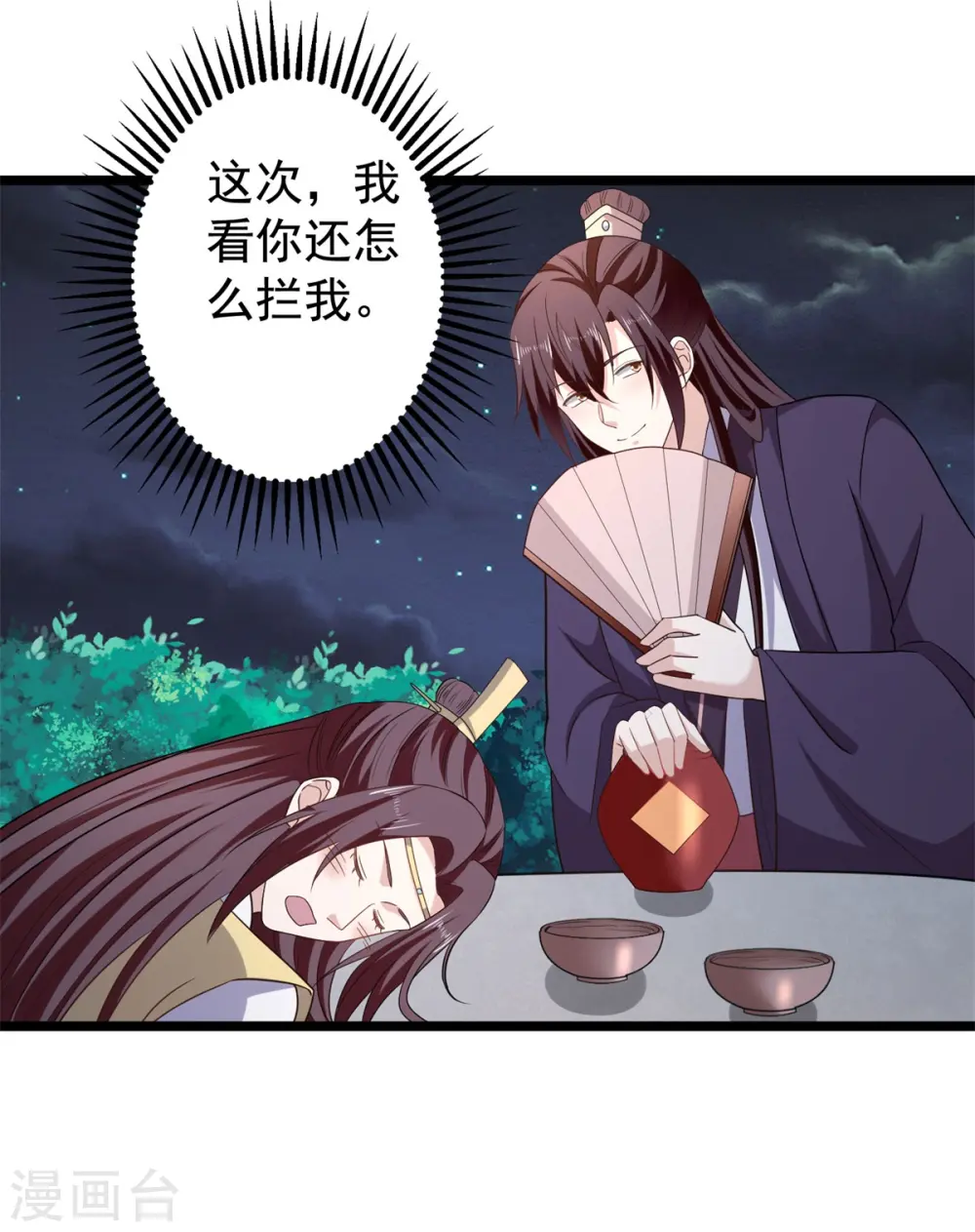 第58话 要洞房了？17