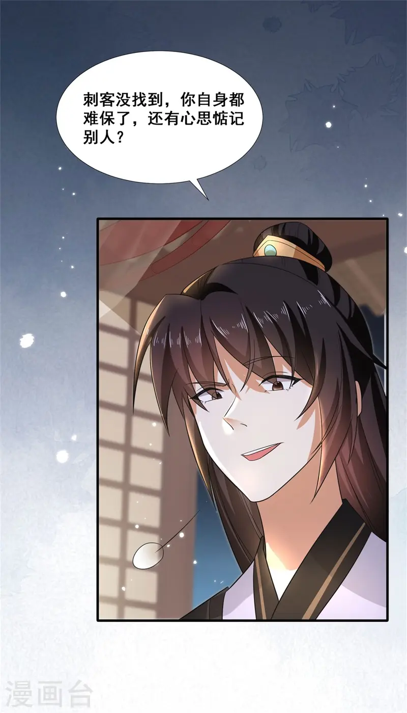 第21话 太子的嫌疑31