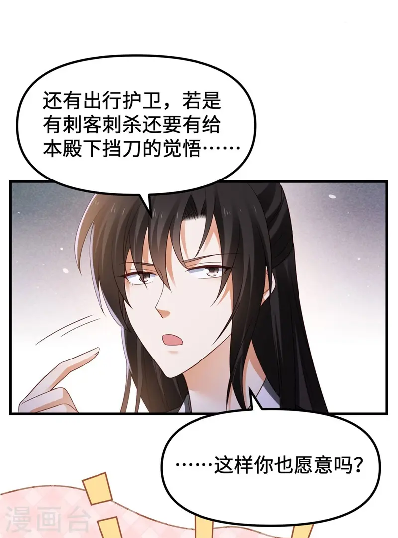 第11话 殿下竟有这种癖好？18