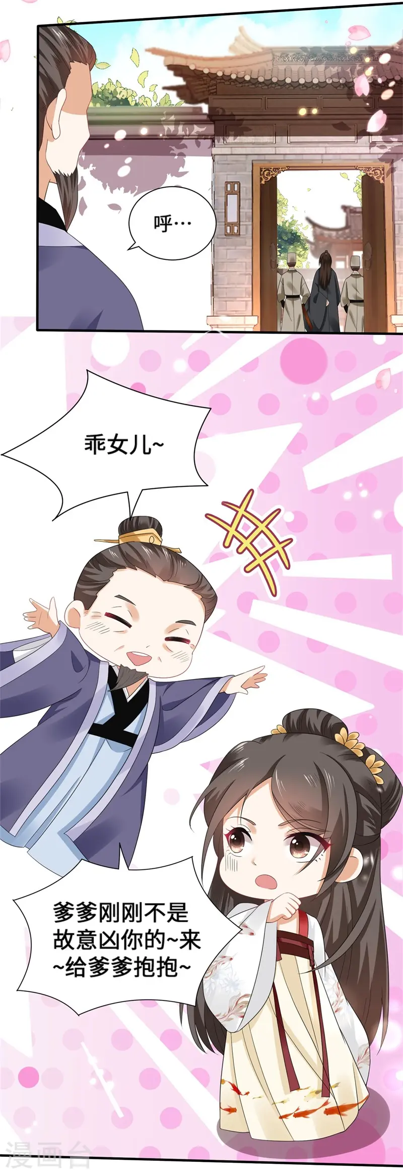 第3话 宰相府血案11
