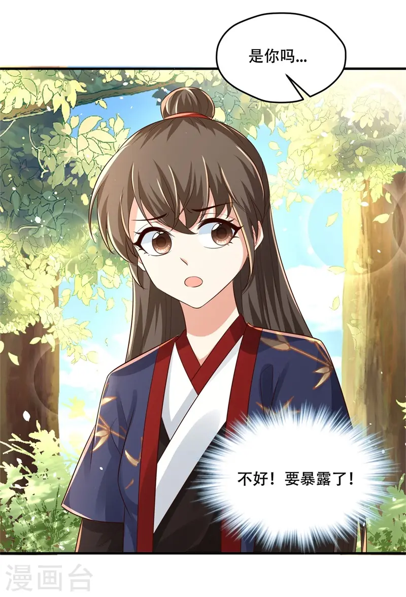 第33话 主子你快醒醒！17