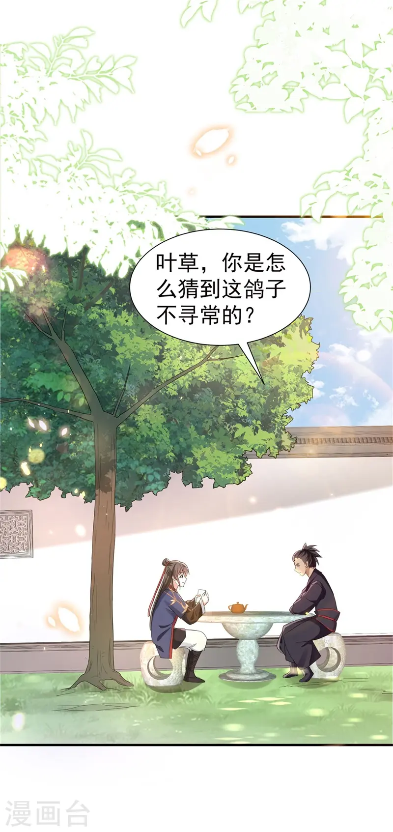 第43话 藏在身边的奸细19