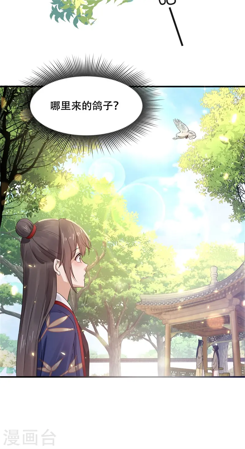 第42话 二弟竟有断袖之癖？20