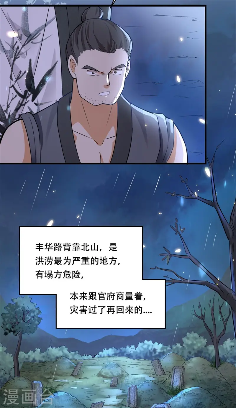 第35话 不愿离去的军户们28