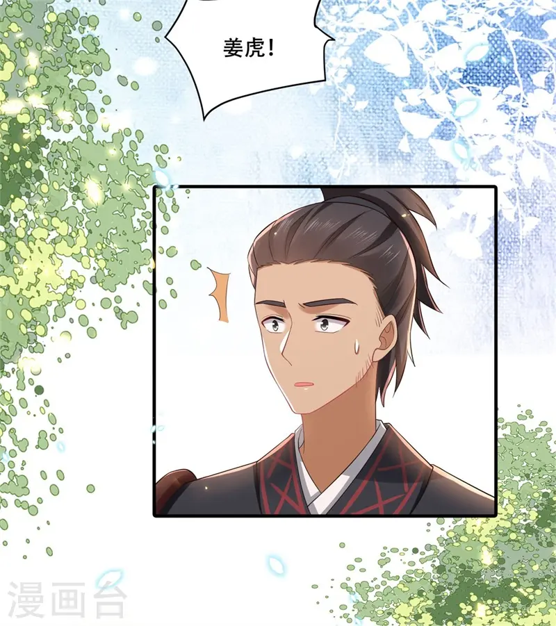 第16话 叶草，你招是不招！10