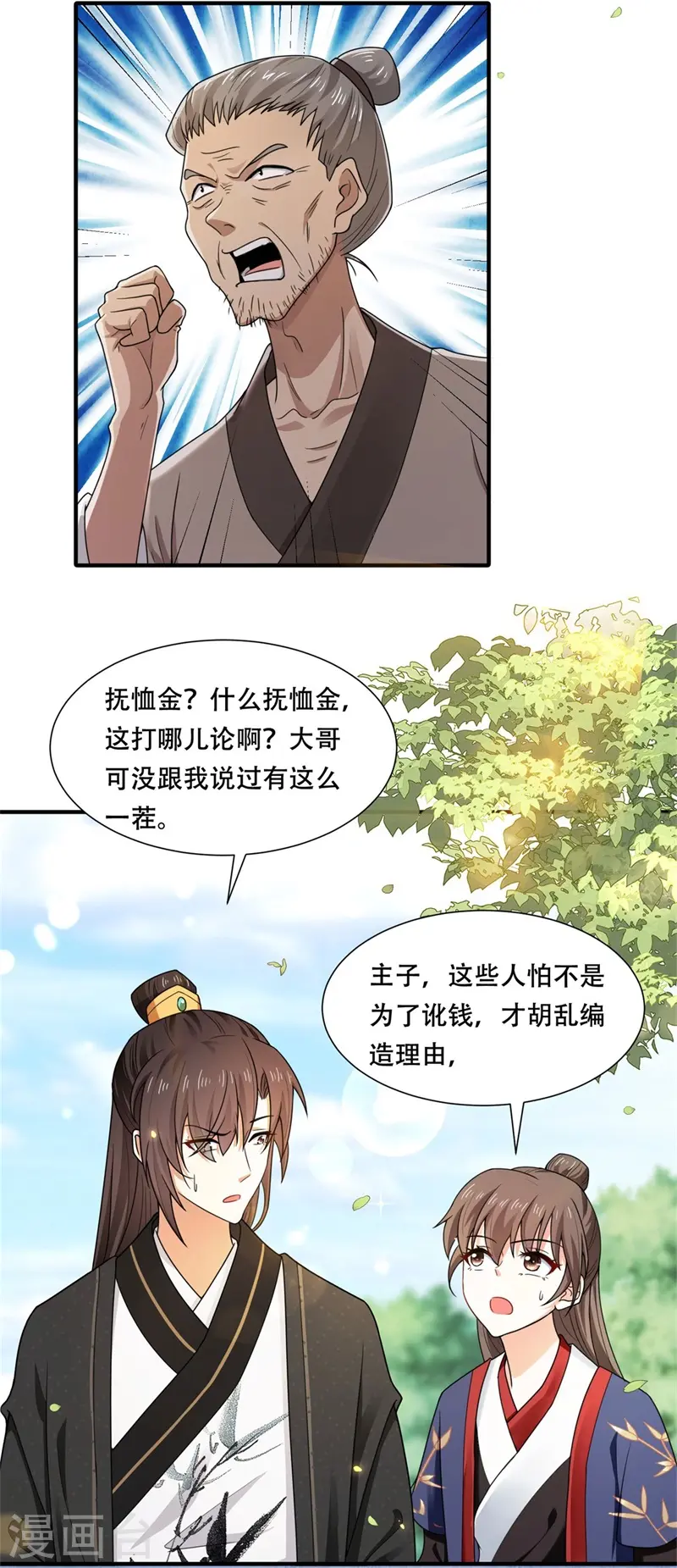 第31话 皇子救灾，刁民拦路14