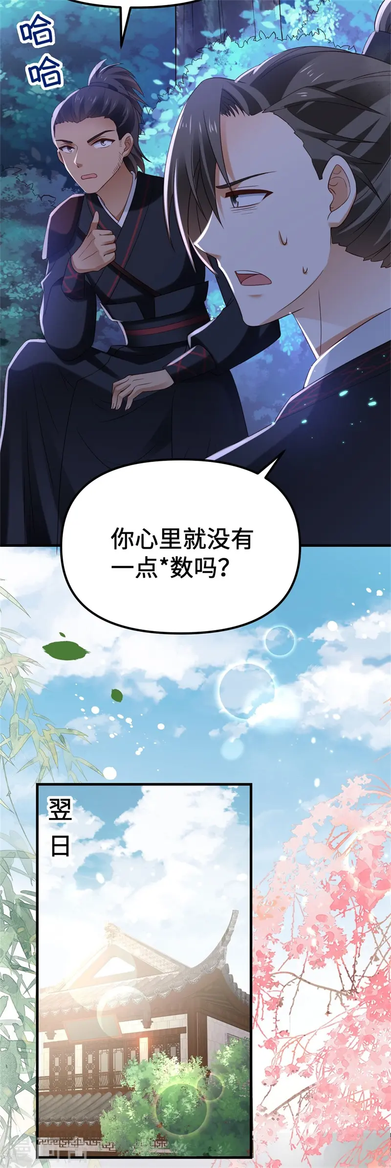 第11话 殿下竟有这种癖好？23