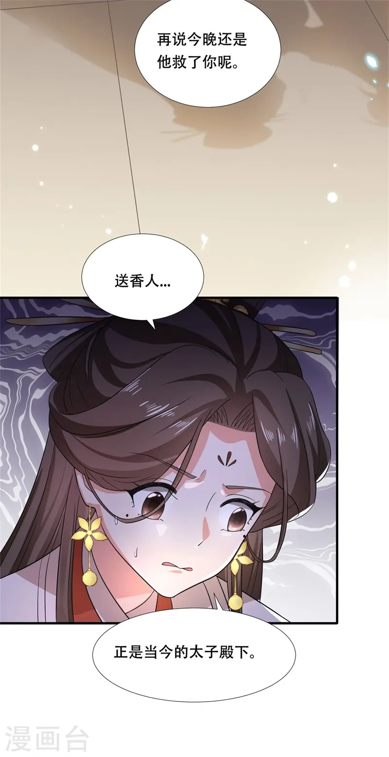 第21话 太子的嫌疑23