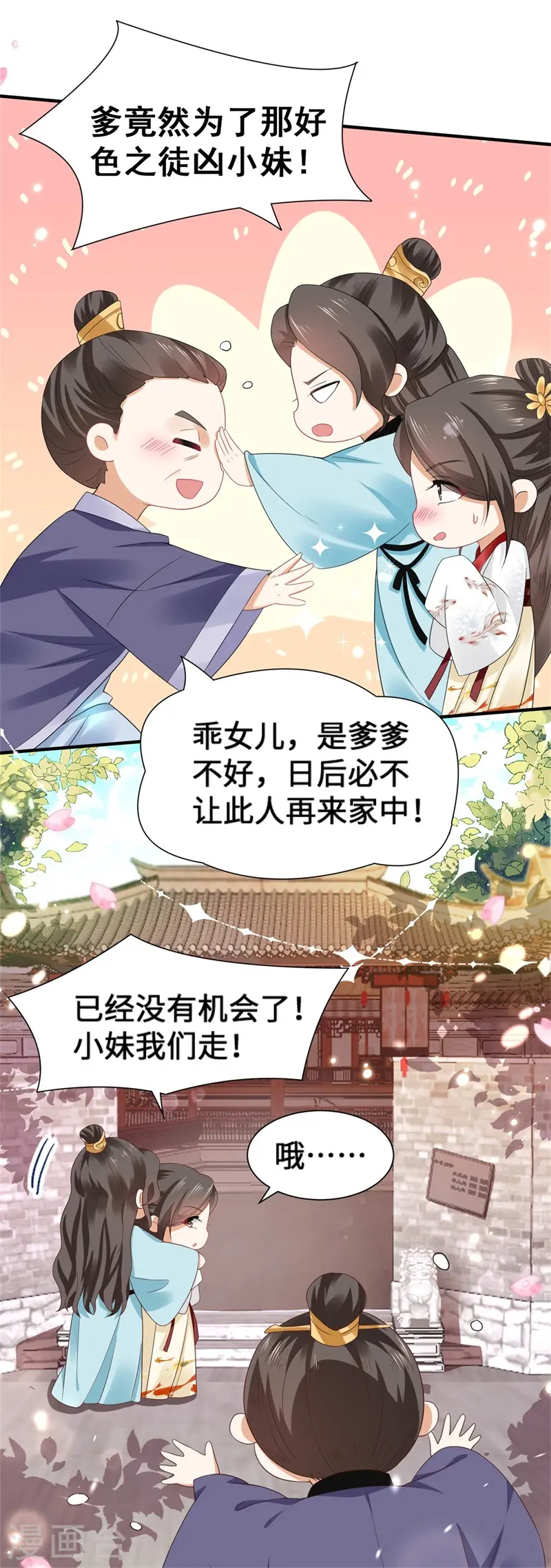 第3话 宰相府血案12