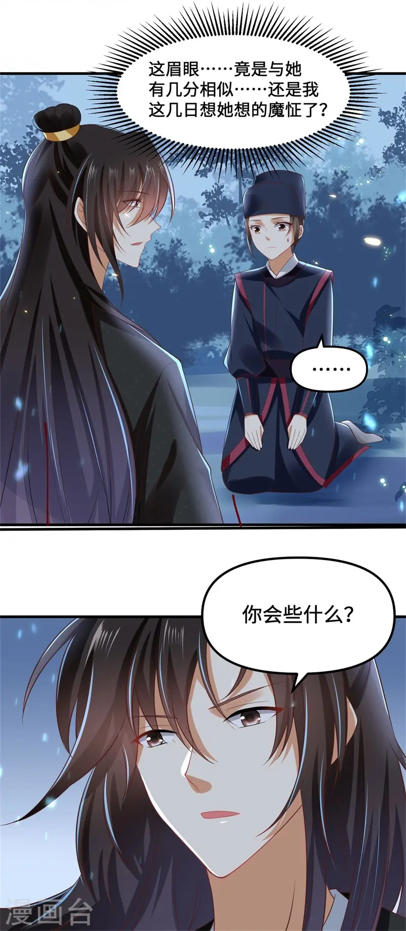 第10话 殿下，收下我吧！19