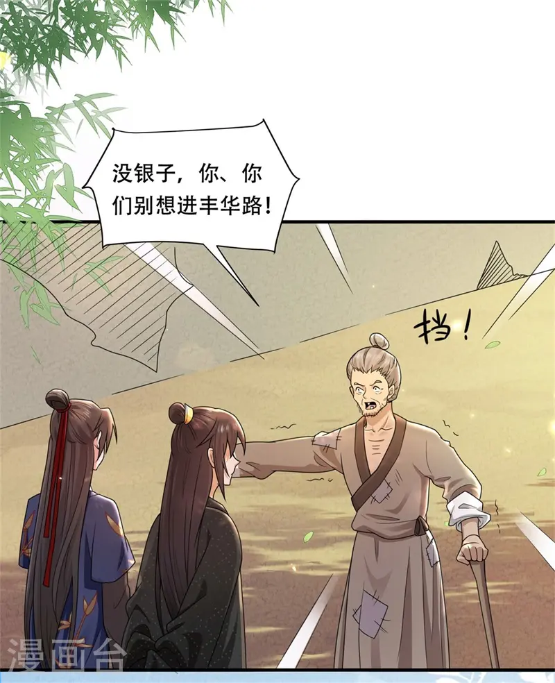 第31话 皇子救灾，刁民拦路20
