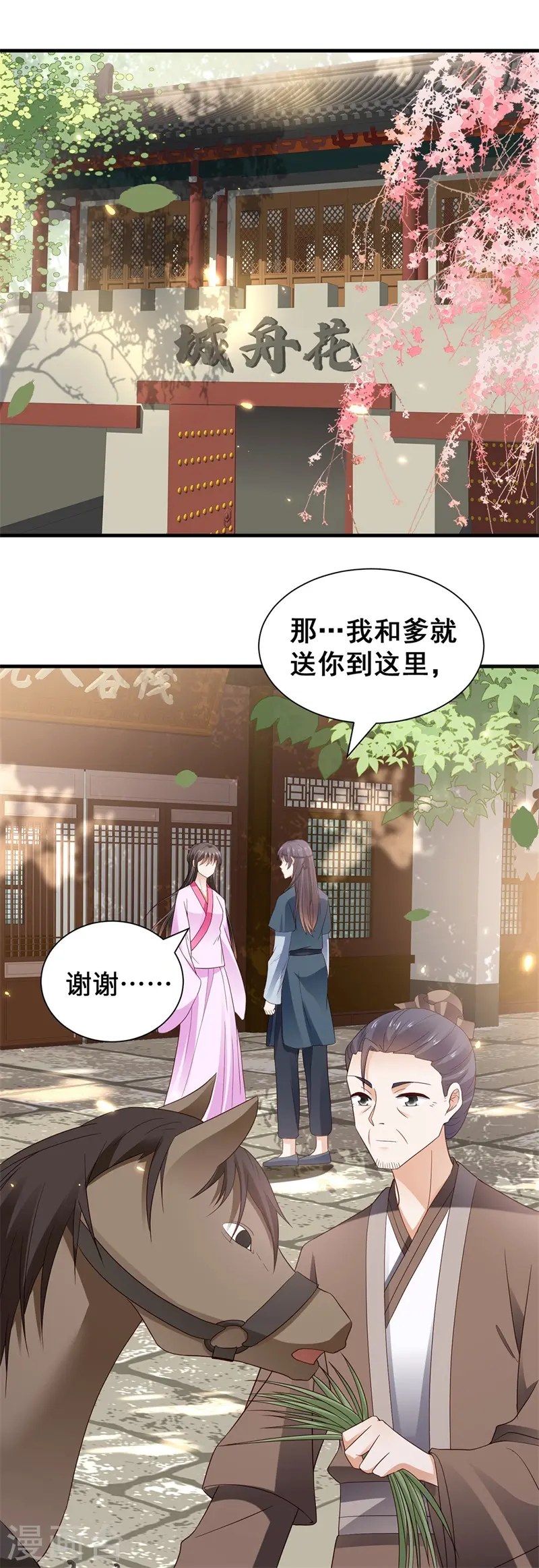 番外 少年总怀春23