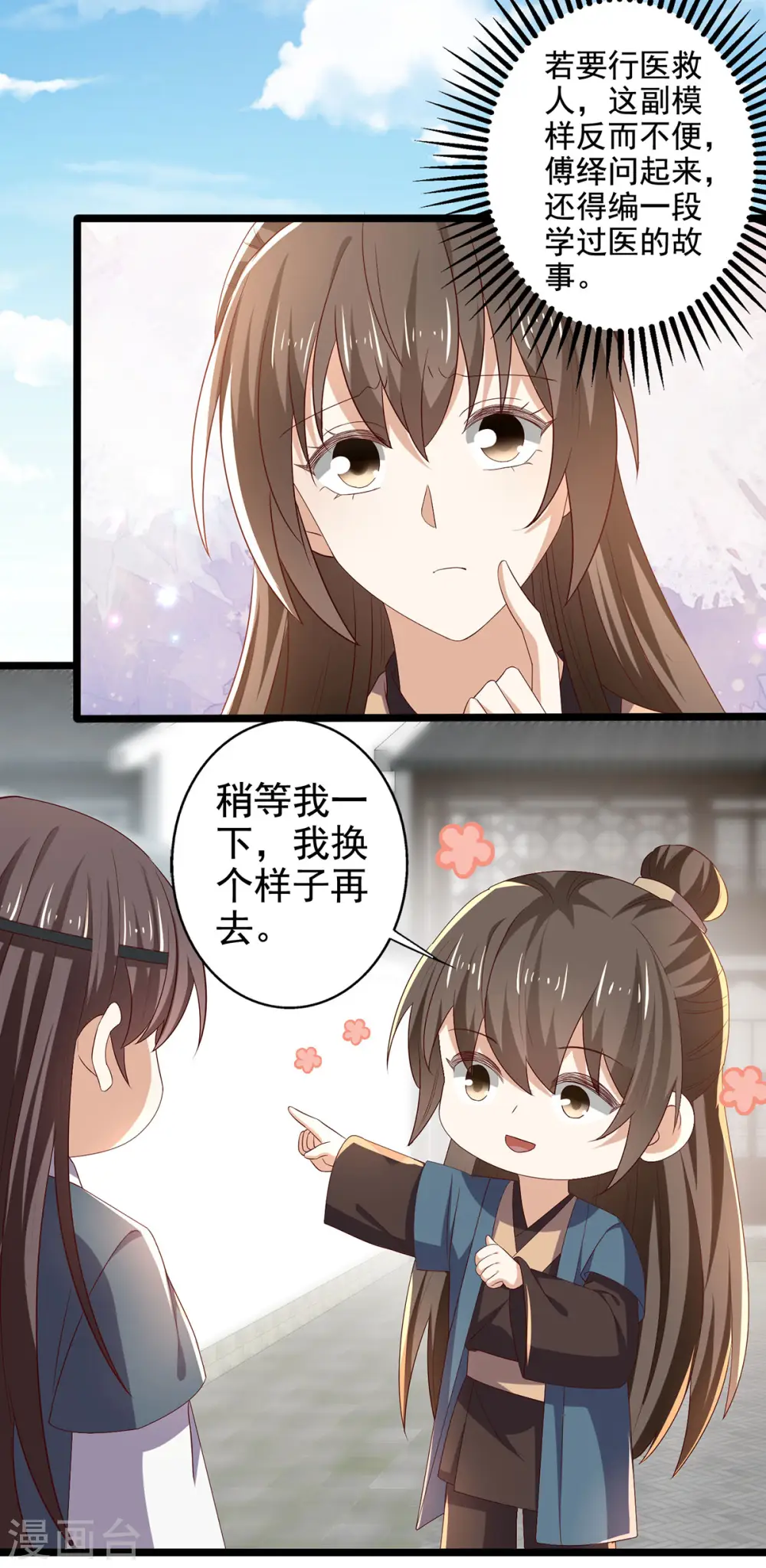 第55话 傅绎的独占欲9